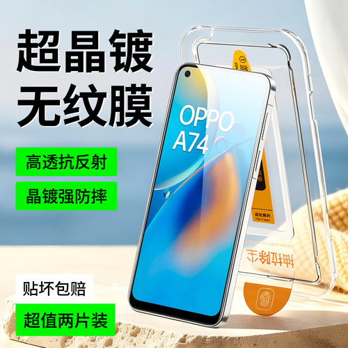 班迪星适用oppoa74钢化膜