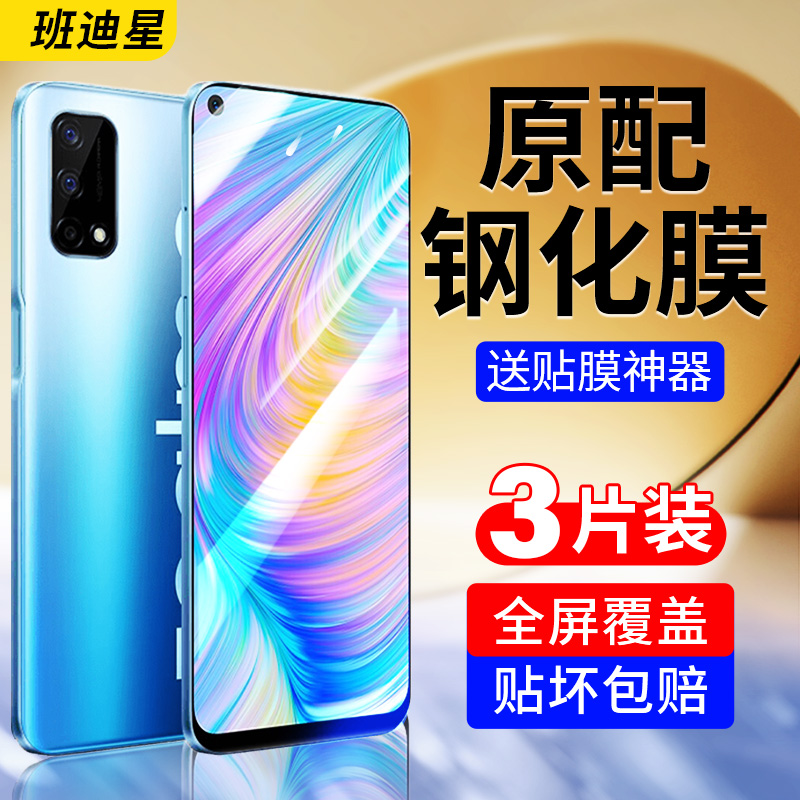 班迪星适用真我q2防爆手机钢化膜