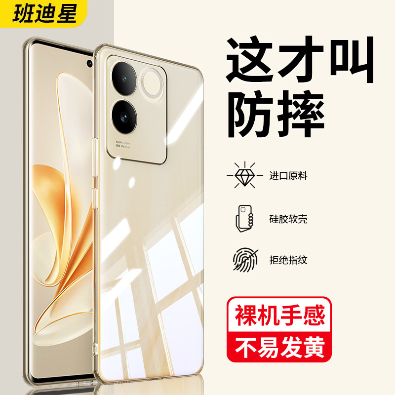 班迪星适用vivos17e手机壳vivos17新款硅胶vivis17pro全包防摔vivo透明壳s17t女款s17provivo曲屏por保护套