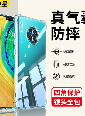 适用华为mate30手机壳mete30pro透明matepro魅特30epro后mt外nate30por硅胶polo美特meite30poro防摔mαte套p