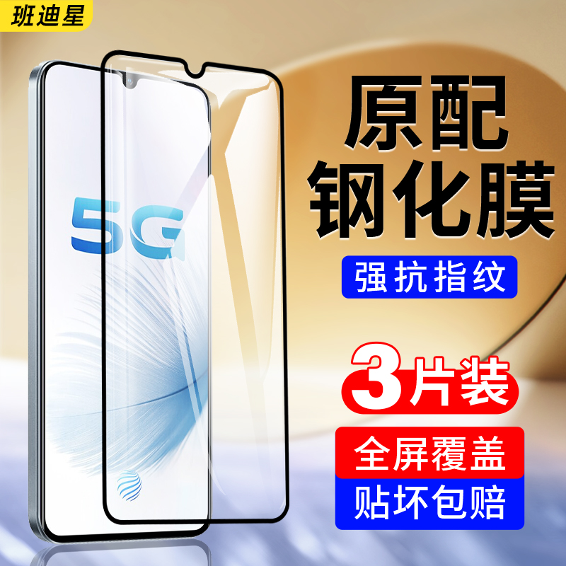 班迪星适用vivos6防爆钢化膜