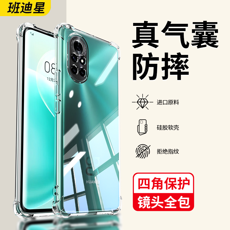 适用华为nova8透明壳nove8se手机壳novo8pro超薄noⅴa8活力版n0va软nva硅胶novα防摔nvoa曲面屏nona套nora后 3C数码配件 手机保护套/壳 原图主图