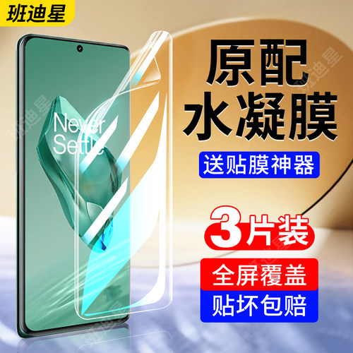 班迪星适用一加12系列手机膜