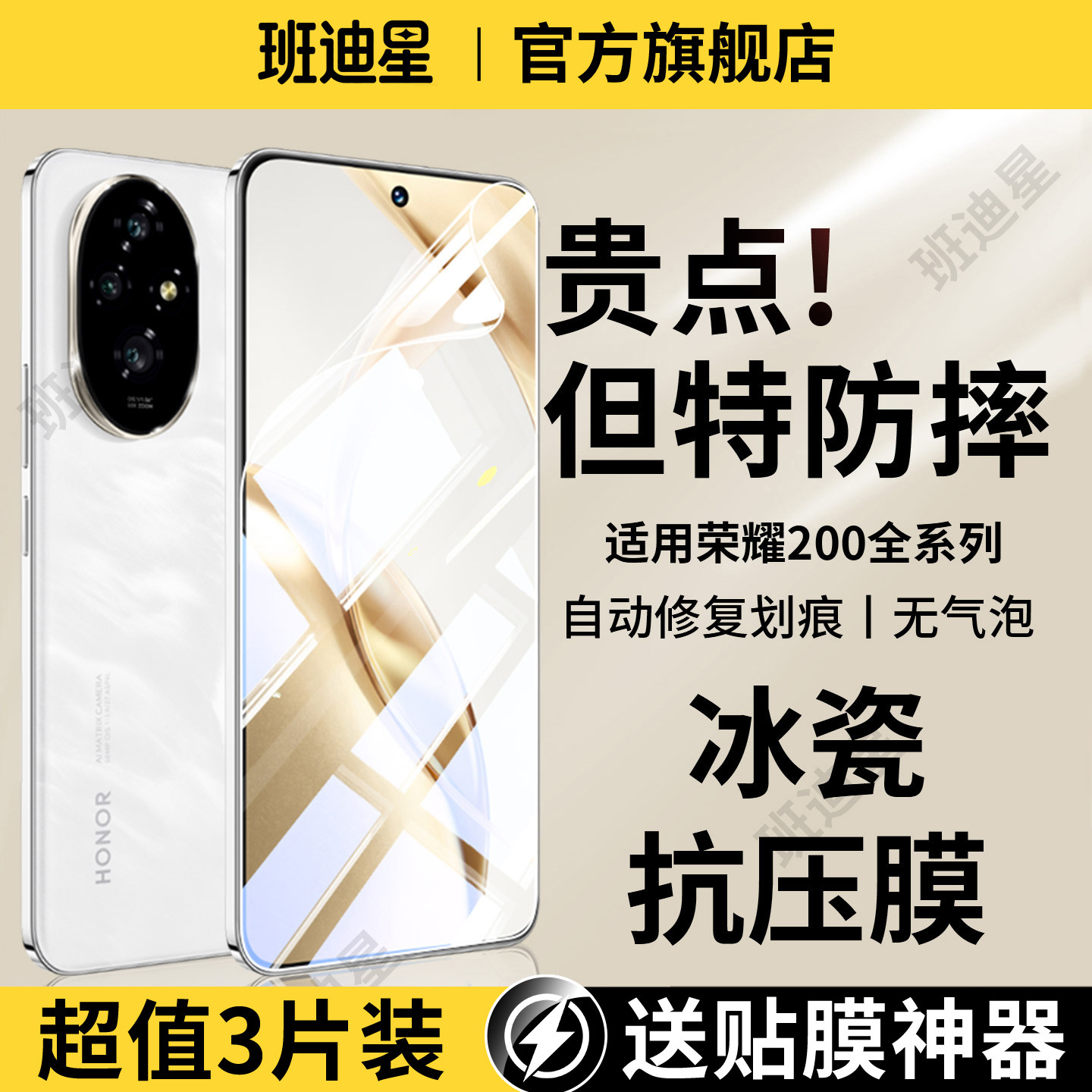 班迪星适用荣耀200手机膜200pro钢化水凝膜honor200新款屏幕保护膜smart华为曲屏专用膜全屏软膜防摔全包贴膜