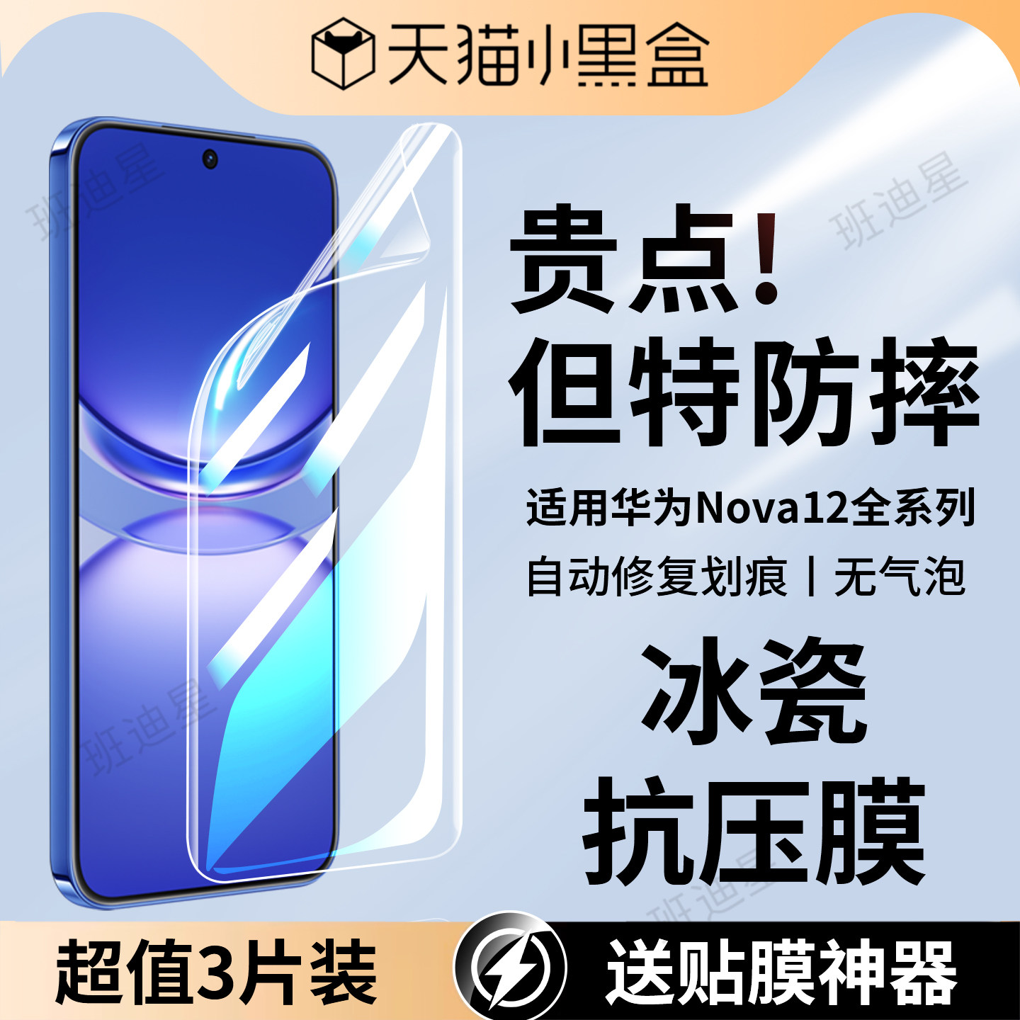 班迪星适用nova全屏抗压手机膜