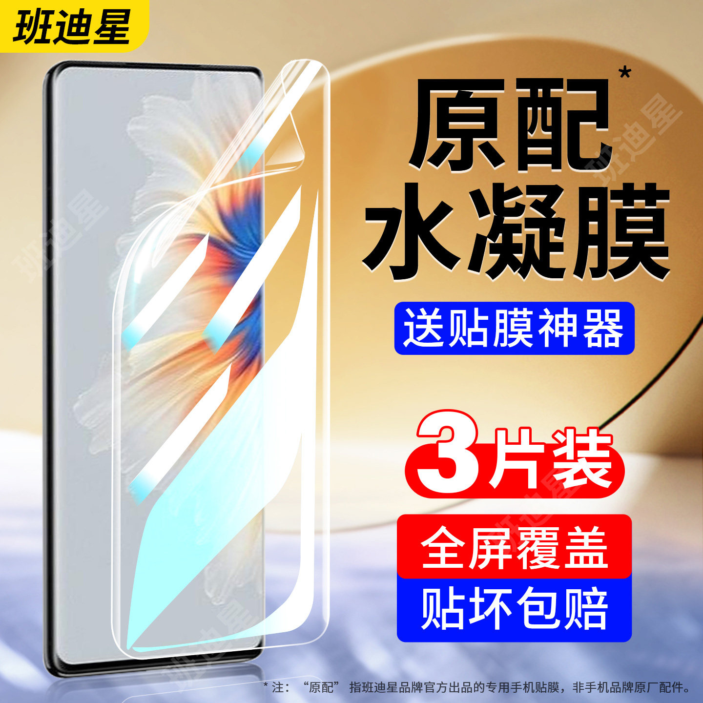班迪星适用小米mix4手机膜mx4水凝膜mⅰx4曲面屏保护膜xiaomi钢化软膜叉4全包屏保max4超薄屏幕贴膜mlx防蓝光