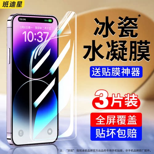 班迪星适用苹果14系列手机膜
