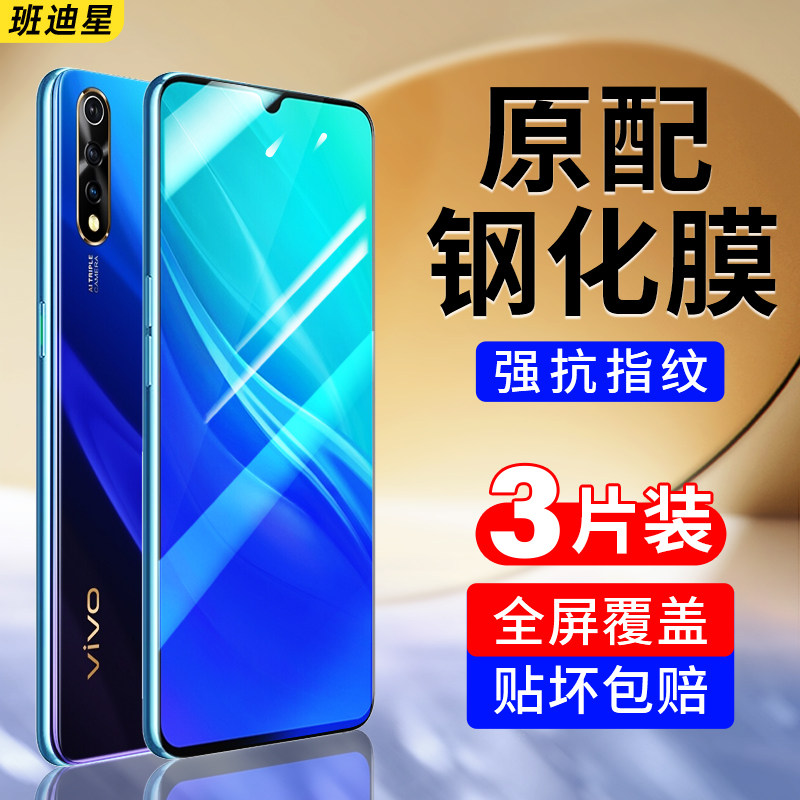 班迪星适用vivoy7s手机钢化膜
