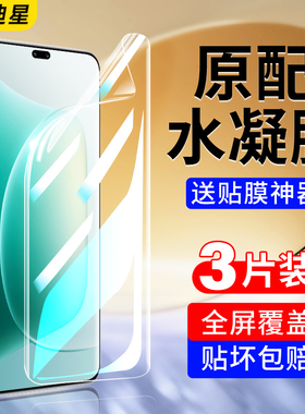 适用荣耀300pro手机膜honor300钢化水凝膜300ultra版全屏保护por华为专用膜全包款uitra三百屏幕软膜新款贴膜