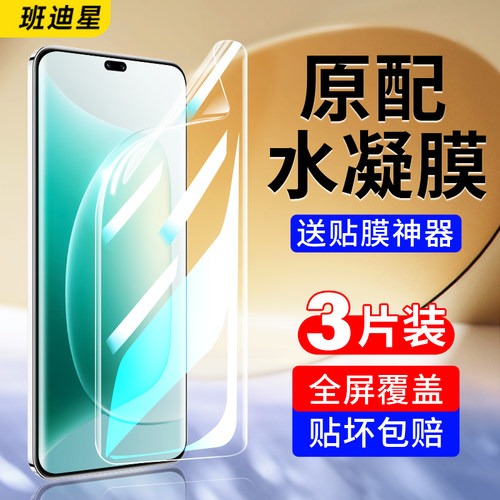 班迪星适用荣耀300全屏手机膜
