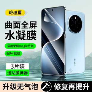 适用荣耀magic7pro手机膜magic6水凝膜honor华为魔术8钢化软膜专用5新款保护曲面屏4至臻版3专用全包高清贴膜