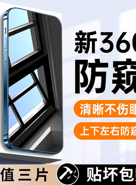 适用苹果13防窥钢化膜iPhone13pro全屏防窥膜360度13promax手机膜mini专用防偷窥pm防窥屏无指纹十三迷你贴膜