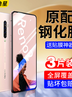 适用opporeno2钢化膜reno2z全屏oppo手机膜opporone贴膜opp0pp0pporeno防蓝光opopreno防爆opporen保护opreno