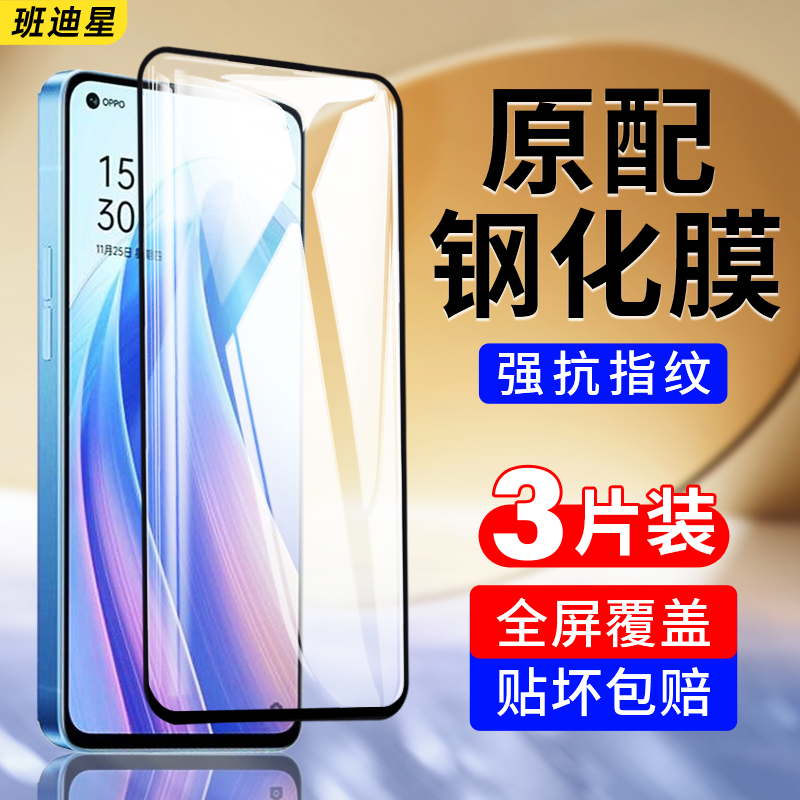 适用opporeno7钢化膜reno7pro手机膜poopreno7se全屏覆盖oppoPFJM10新款opporone7黑边reon75g保护膜opopreno 3C数码配件 手机贴膜 原图主图