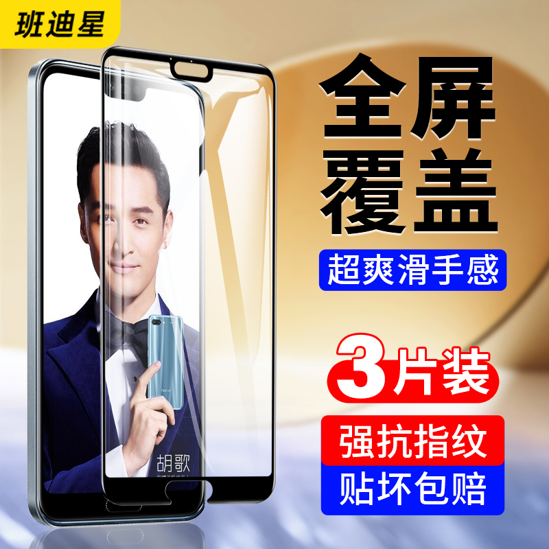 班迪星适用荣耀10钻石防爆钢化膜
