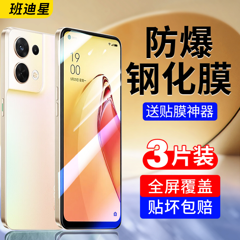班迪星适用opporeno8钢化膜reno8pro手机膜oppo全屏opporneo85g+opponeno8新款poreno保护opp0pp0pporeno十