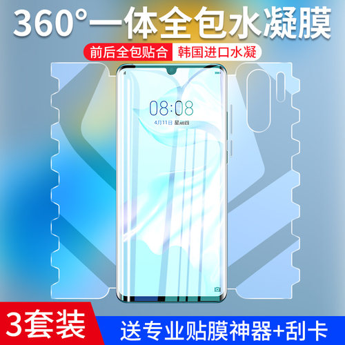 班迪星适用华为p30全包手机膜