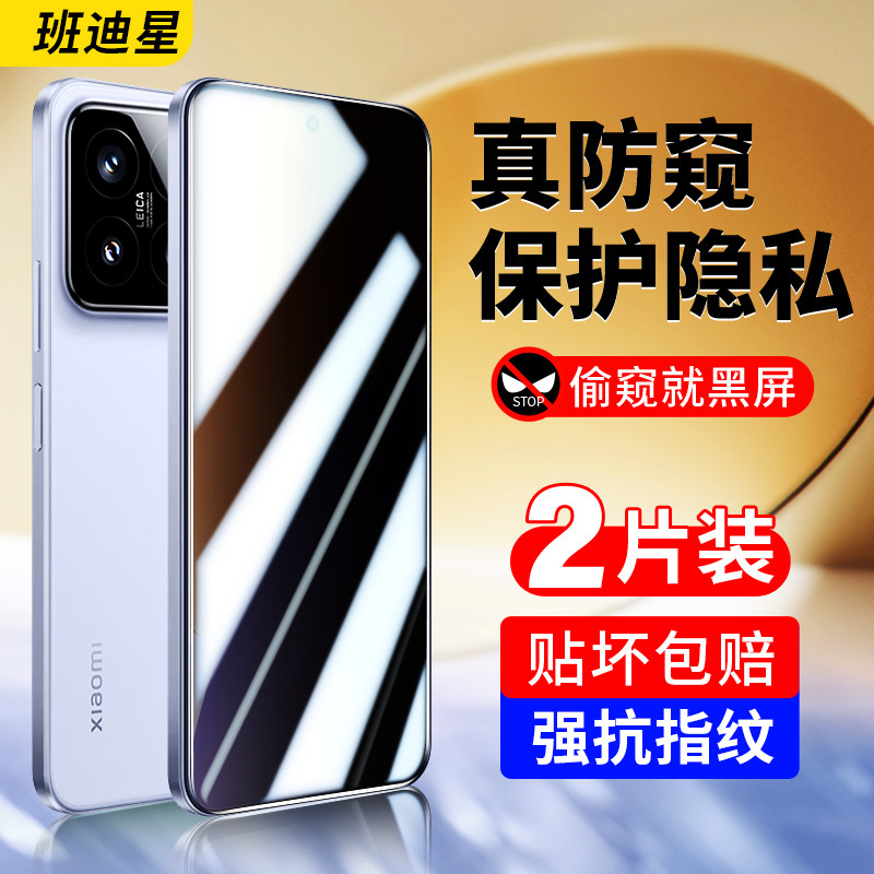适用小米15防窥膜15pro防窥钢化膜15ultra新款专用15spro手机膜xiaomi全屏防偷窥十五防窥屏贴膜屏幕保护全包