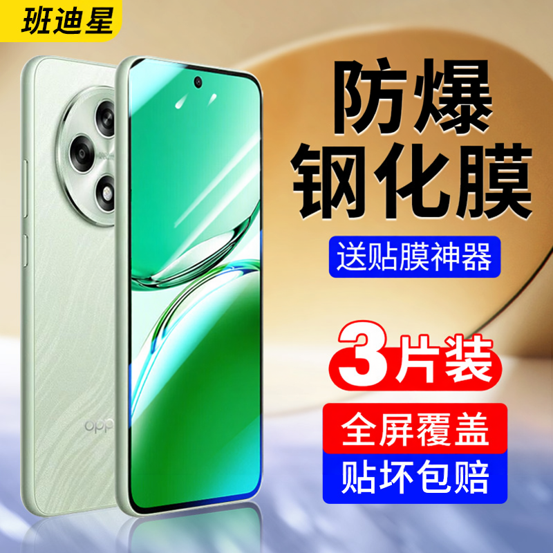 班迪星适用oppoa3钢化膜a3pro5g手机膜oppo新款贴膜a3i全屏35g防摔opa3活力版0pp0iplus防蓝光oppa屏幕保护膜