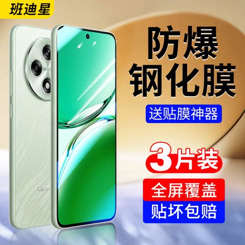 班迪星适用oppoa3全屏防爆钢化膜