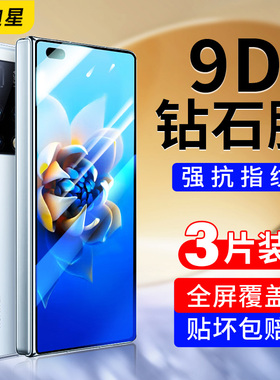 适用华为X2手机膜matex2钢化膜matexs2典藏版mate x2外屏metex2折叠屏xs2全屏新款保护mtx2全包前膜内屏贴膜