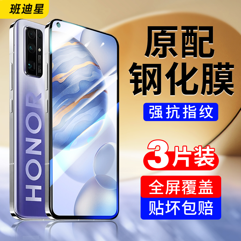 班迪星适用荣耀30防爆手机钢化膜
