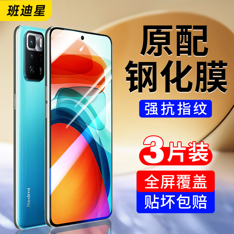 班迪星适用红米note10手机钢化膜