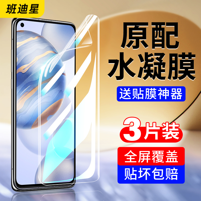 班迪星适用荣耀30系列手机膜