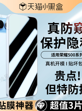 适用荣耀500防窥钢化膜honor500pro手机防窥膜华为荣耀500防窥屏全屏保护5OO五百por系列新款防偷窥屏幕贴膜p