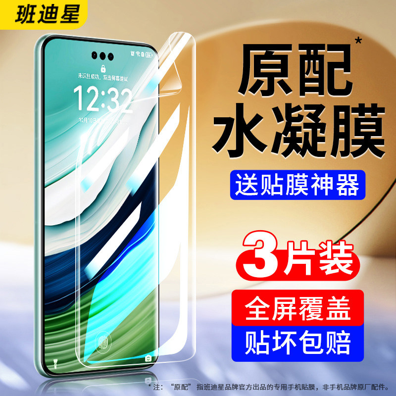 班迪星适用华为mate60pro手机膜meta60por钢化水凝膜mate60新款mt屏幕软膜全屏保护rs非凡大师专用的贴膜魅特