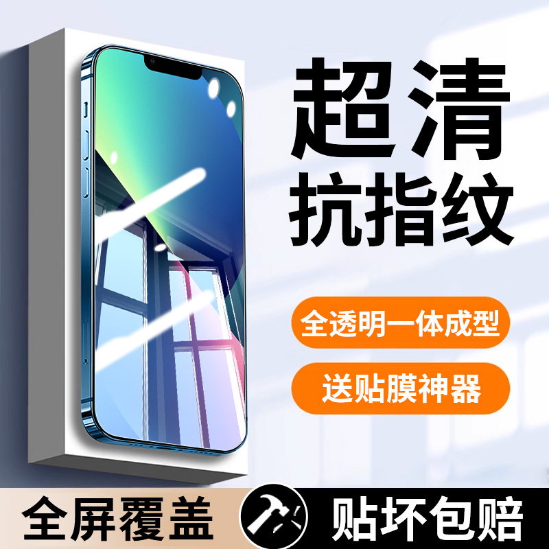 班迪星适用苹果13全屏钢化膜