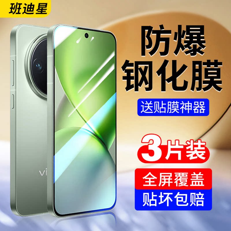 班迪星适用vivox200promini钢化膜x200pro手机膜vivo新款保护膜x200S全屏专用迷你por屏幕贴膜叉二百mini屏保