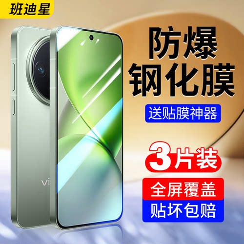 班迪星适用vivox200全屏手机膜