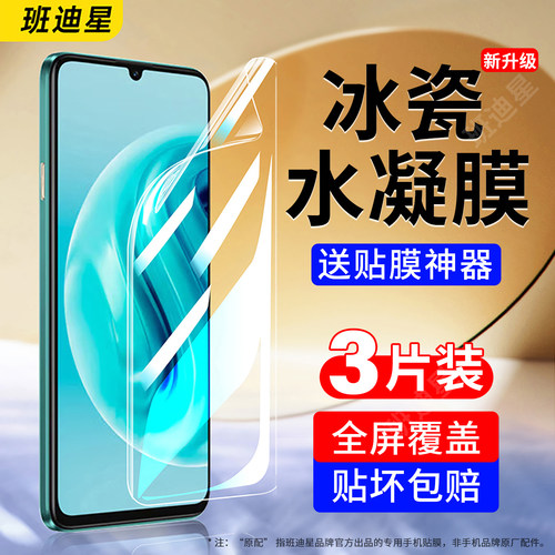 班迪星适用华为畅享70手机膜畅想70x水凝膜huawei尊享版新款保护膜70pro曲面屏全屏活力专用屏幕钢化软膜贴膜 - 封面