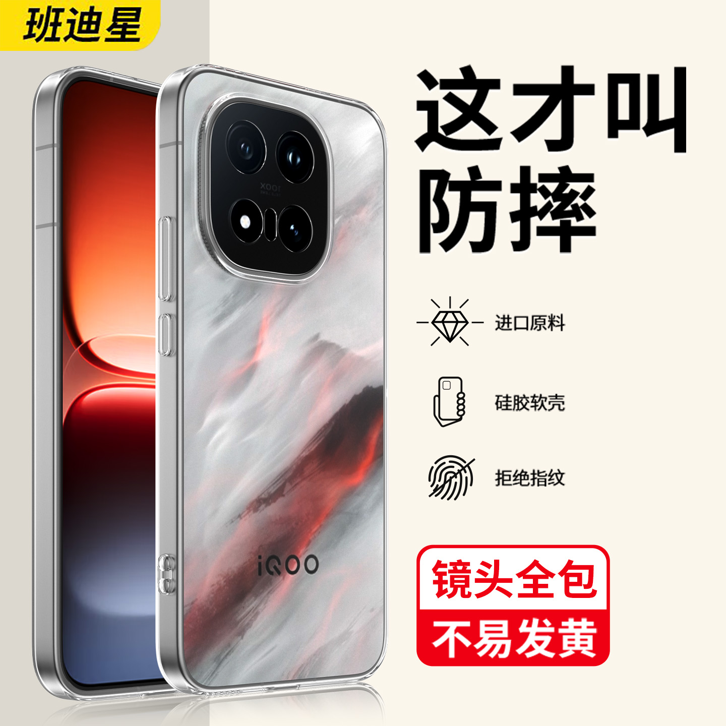 班迪星适用iqoo15防摔手机壳