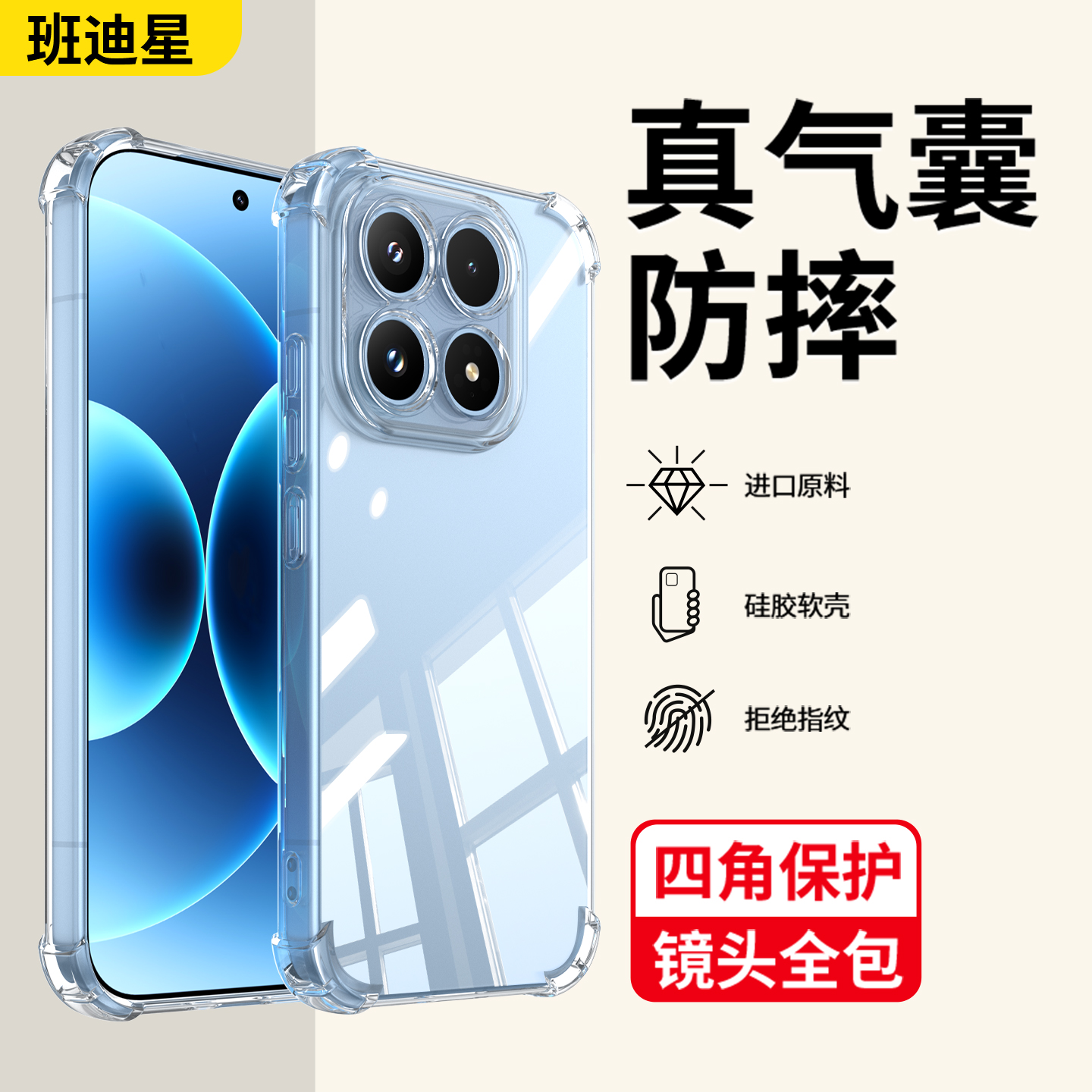 班迪星适用小米17气囊防摔手机壳