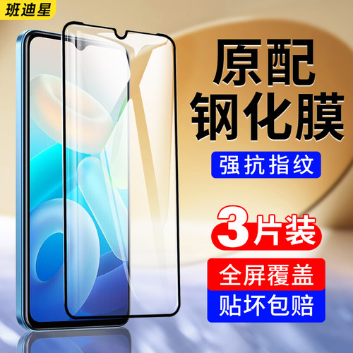 班迪星适用vivoy33s防爆钢化膜