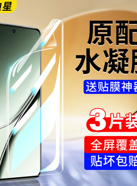 适用真我Gt5手机膜reakmegt5pro水凝软膜realme钢化膜relamegt五全屏覆盖opporealmegt5贴膜oppo全包reaimegt