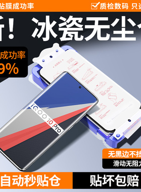 适用iqoo10pro手机膜vivoiqoo10pro钢化陶瓷膜vivo爱酷曲屏全包贴膜iq0010防摔保护por全胶曲面屏iqqo10p菲林
