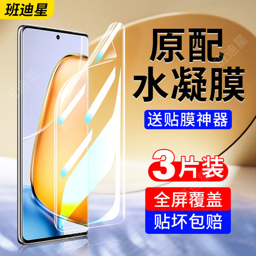 班迪星适用vivoy200/gt/t水凝膜