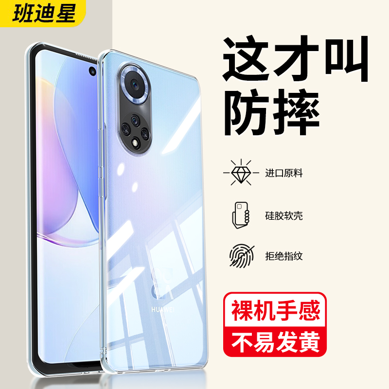 班迪星适用华为nova9透明手机壳