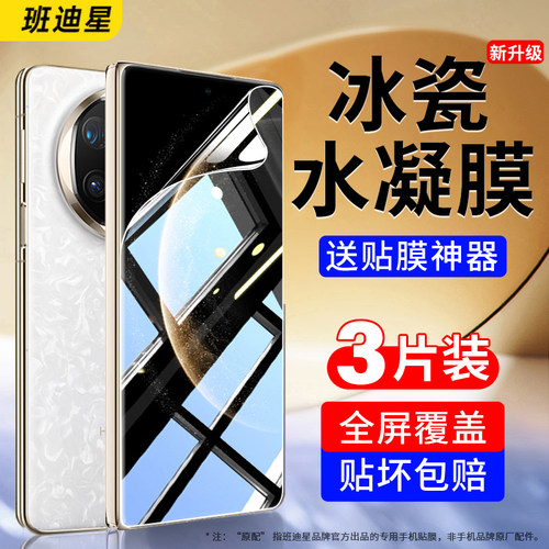 班迪星适用华为matex6外屏手机膜