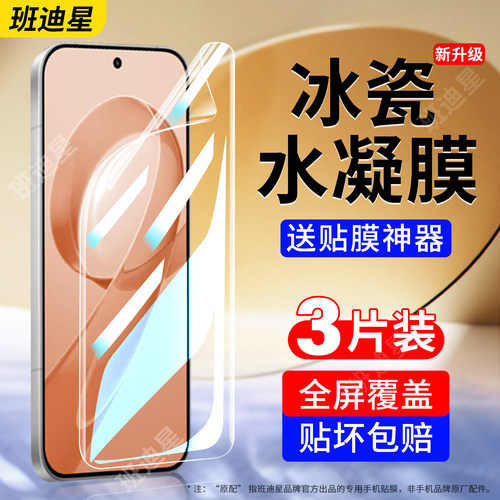 班迪星适用红米k90全包手机膜