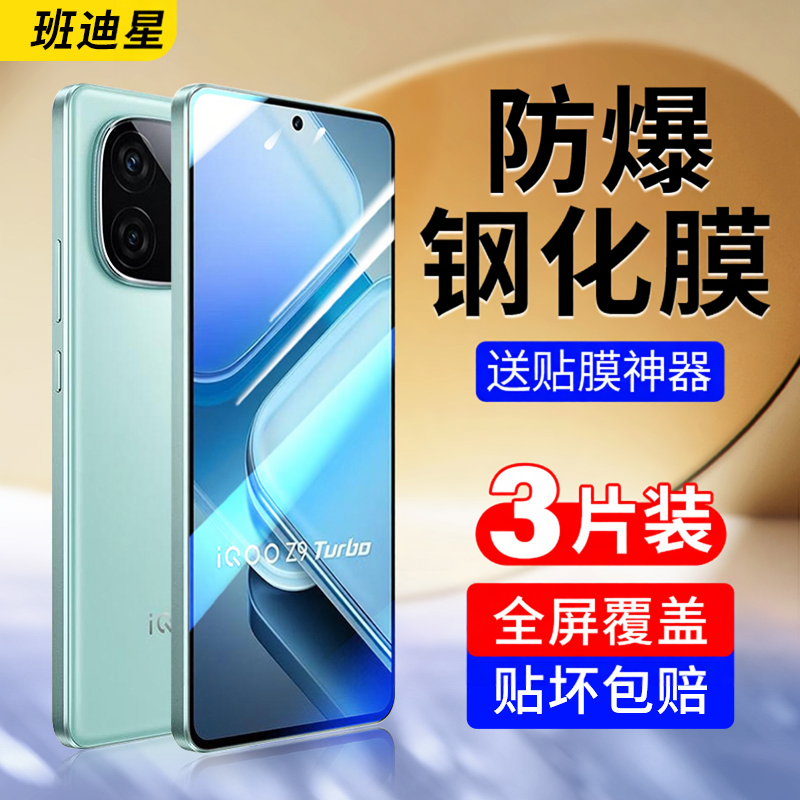班迪星适用iqooz9turbo钢化膜iqoo9手机膜vivoiqooz9x新款防摔vivo爱酷全屏覆盖iq00z9叉系列iqz九×高清贴膜