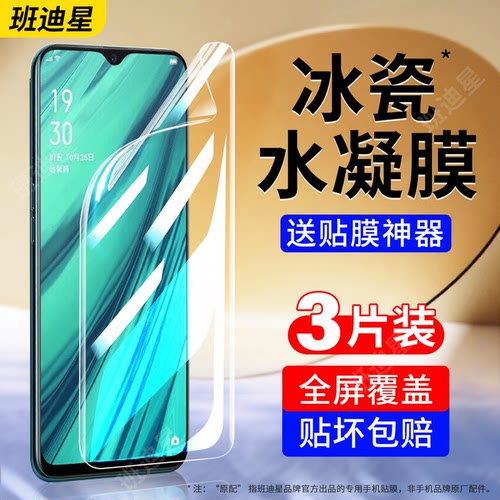 班迪星适用oppoa9系列手机膜