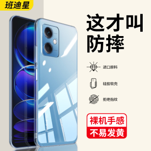 适用红米note12turbo手机壳redminote12tpro透明壳12pro十保护套not12tpor 全包防摔rpro小米外壳125g软硅胶t