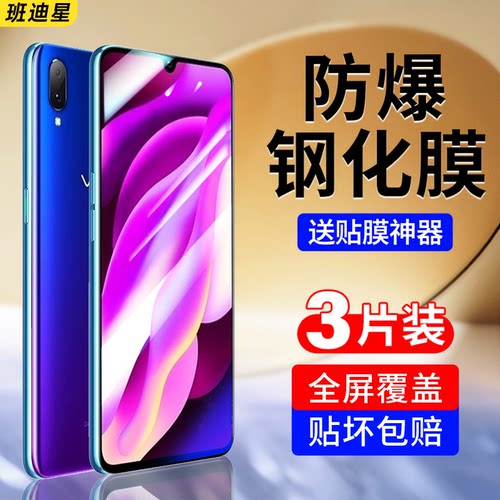 班迪星适用vivoy97手机钢化膜