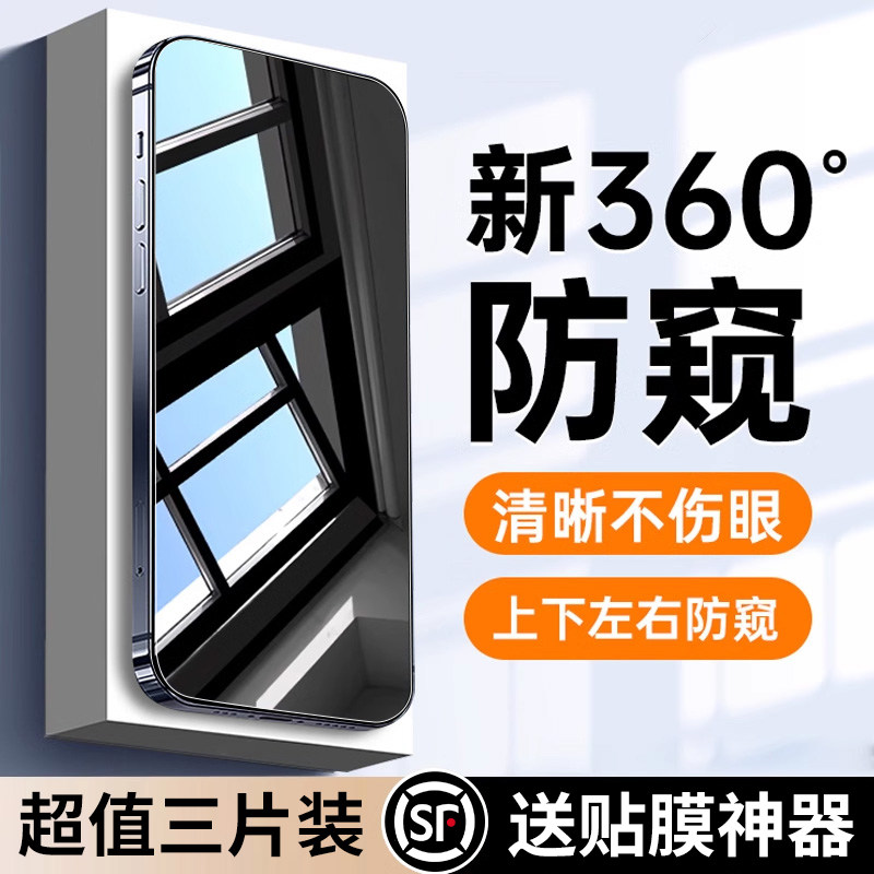 班迪星适用苹果15防窥钢化膜iPhone14ProMax防窥膜17新款360度16pm手机膜13pro防摔12mini贴膜11全屏plus保护