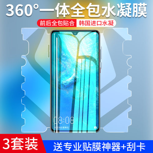 班迪星适用华为mate20全包手机膜