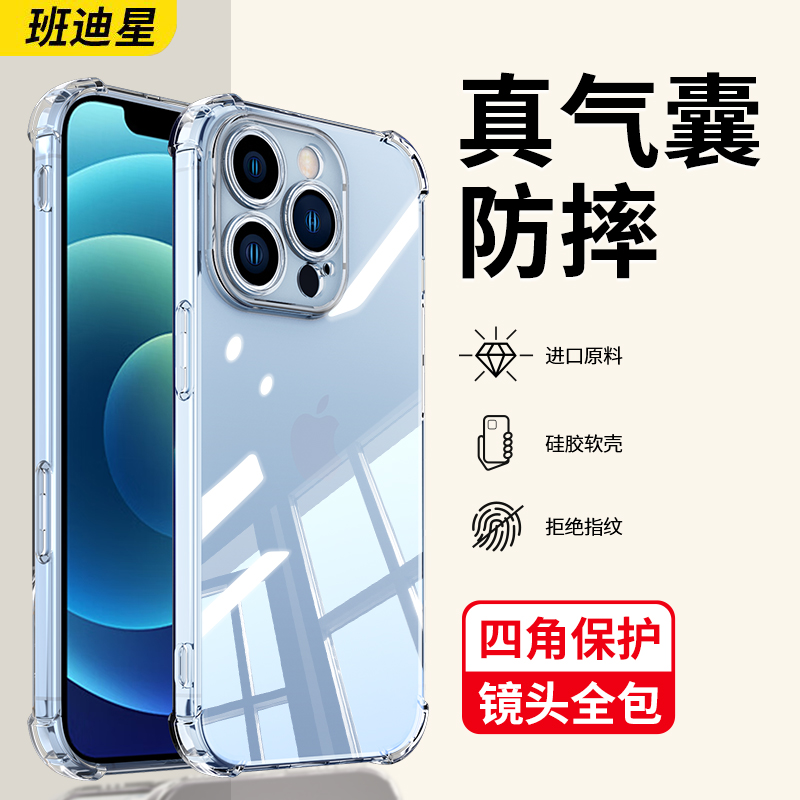 班迪星适用苹果12透明手机壳